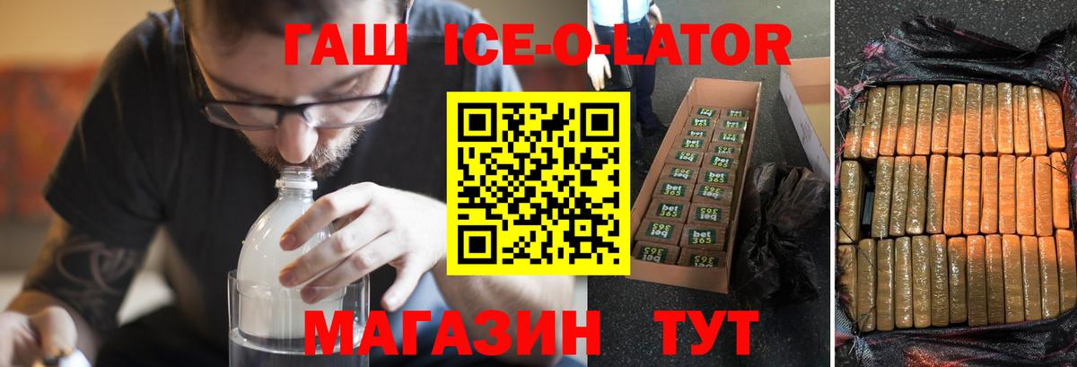 ГАШИШ  ГАШИШ Ice-O-Lator  Вход с VPN  ГАШ хэш  Псков 
