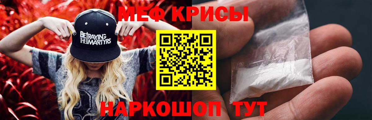 Меф мяу мяу Псков