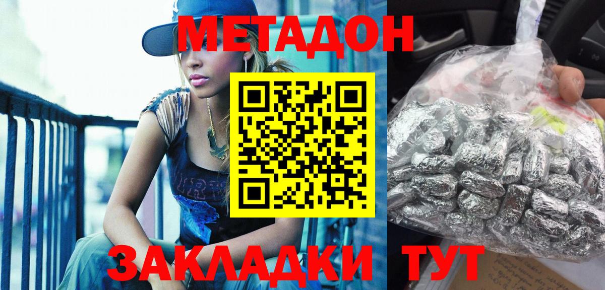 МЕТАДОН мёд  МЕТАДОН кристалл  Псков  Вход с VPN 
